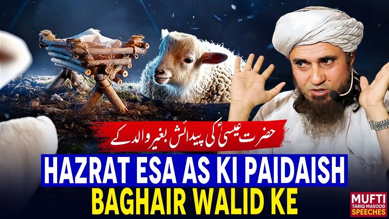 Hazrat Essa AS Ki Pedaish Baghair Baap Ke | Mufti Tariq Masood Speeches
